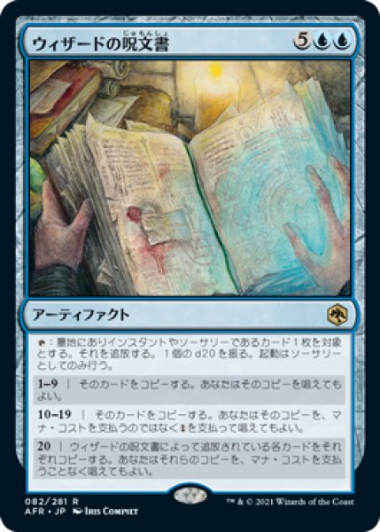 画像1: ウィザードの呪文書/Wizard's Spellbook 【日本語版】 [AFR-青R] (1)