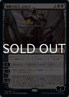 蜘蛛の女王、ロルス/Lolth, Spider Queen - シングルスター