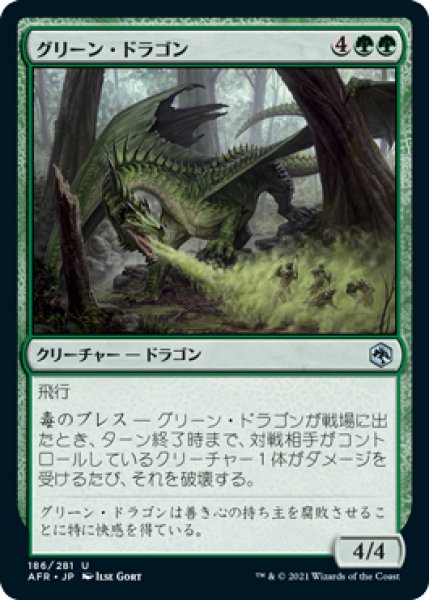 画像1: グリーン・ドラゴン/Green Dragon 【日本語版】 [AFR-緑U] (1)