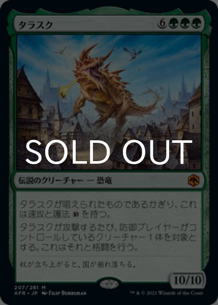 画像1: タラスク/The Tarrasque 【日本語版】 [AFR-緑MR] (1)