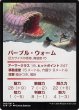 画像2: パープル・ウォーム/Purple Worm No.003 (箔押し版) 【日本語版】 [AFR-アート] (2)