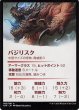 画像2: アンダーダークのバジリスク/Underdark Basilisk No.009 (箔押し版) 【日本語版】 [AFR-アート] (2)