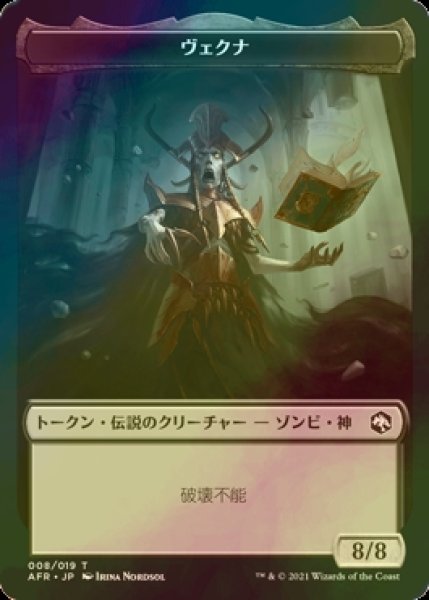 画像1: [FOIL] ヴェクナ/VECNA 【日本語版】 [AFR-トークン] (1)