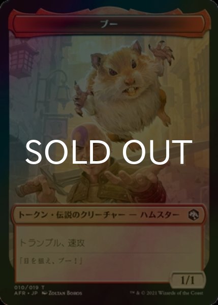 画像1: [FOIL] ブー/BOO 【日本語版】 [AFR-トークン] (1)
