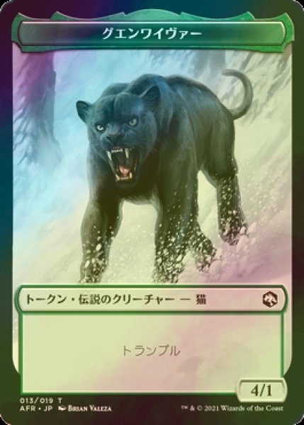 画像1: [FOIL] グエンワイヴァー/GUENHWYVAR 【日本語版】 [AFR-トークン] (1)