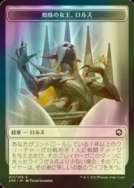 画像1: [FOIL] 蜘蛛の女王、ロルス/LOLTH, SPIDER QUEEN 【日本語版】 [AFR-トークン] (1)