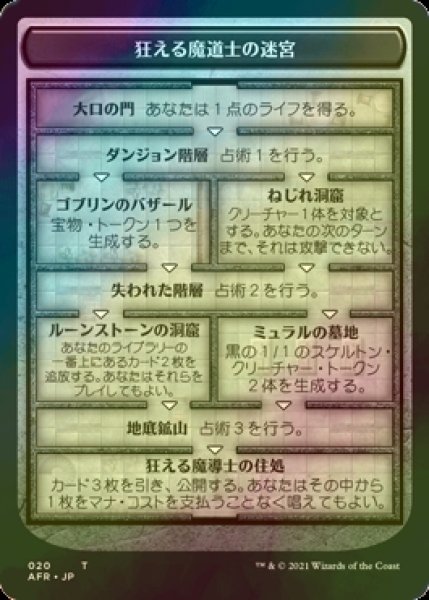 画像1: [FOIL] 狂える魔道士の迷宮/DUNGEON OF THE MAD MAGE & ゴブリン/GOBLIN 【日本語版】 [AFR-トークン] (1)