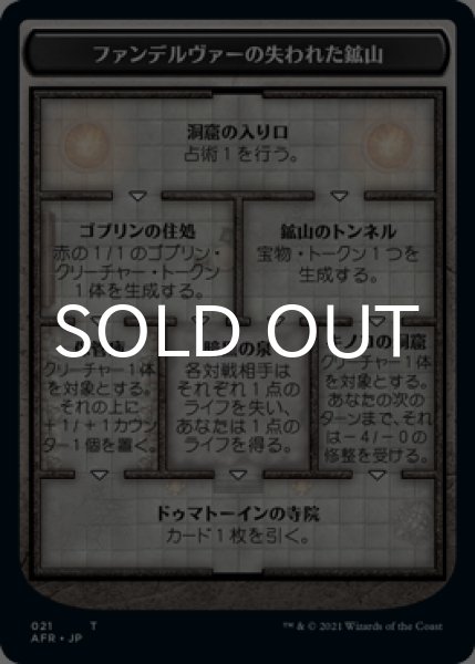 画像1: ファンデルヴァーの失われた鉱山/LOST MINE OF PHANDELVER & スケルトン/SKELETON 【日本語版】 [AFR-トークン] (1)