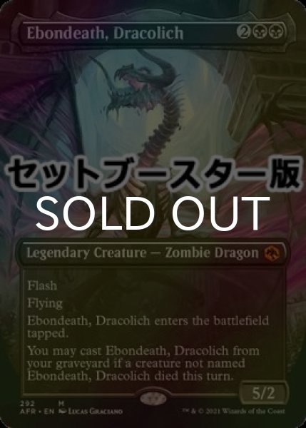 画像1: [FOIL] ドラコリッチ、エボンデス/Ebondeath, Dracolich ● (全面アート・日本産ブースター版) 【英語版】 [AFR-黒MR] (1)