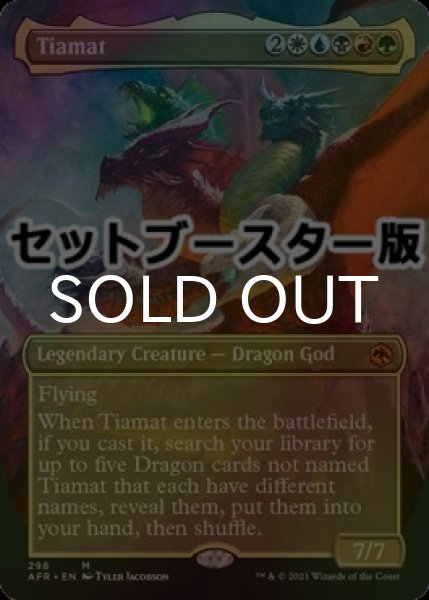 画像1: [FOIL] ティアマト/Tiamat ● (全面アート・日本産ブースター版) 【英語版】 [AFR-金MR] (1)