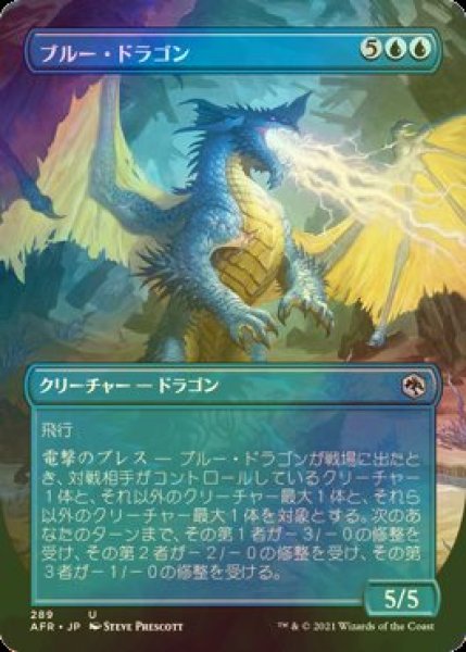 画像1: [FOIL] ブルー・ドラゴン/Blue Dragon (全面アート版) 【日本語版】 [AFR-青U] (1)