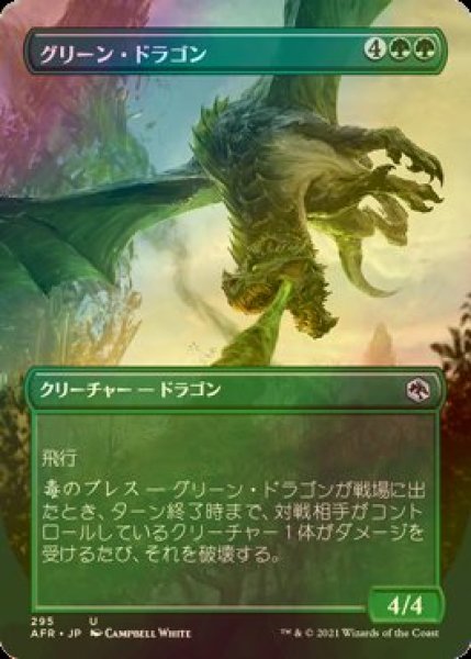 画像1: [FOIL] グリーン・ドラゴン/Green Dragon (全面アート版) 【日本語版】 [AFR-緑U] (1)