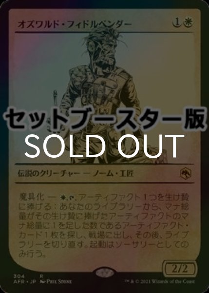 画像1: [FOIL] オズワルド＝フィドルベンダー/Oswald Fiddlebender ● (ショーケース・日本産ブースター版) 【日本語版】 [AFR-白R] (1)