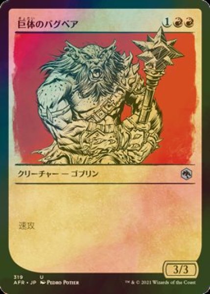 画像1: [FOIL] 巨体のバグベア/Hulking Bugbear (ショーケース版) 【日本語版】 [AFR-赤U] (1)