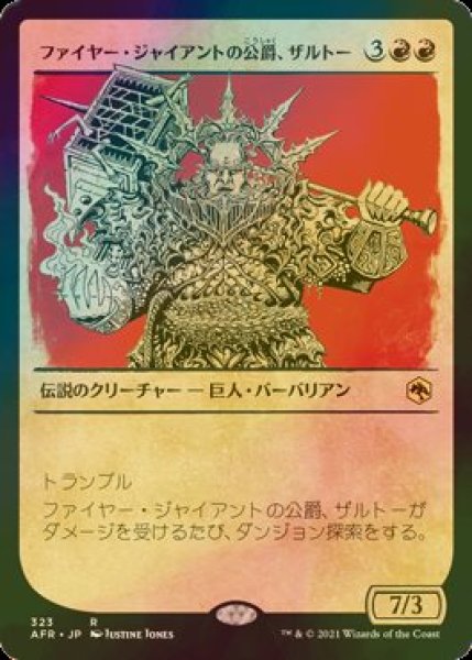 画像1: [FOIL] ファイヤー・ジャイアントの公爵、ザルトー/Zalto, Fire Giant Duke (ショーケース・海外産ブースター版) 【日本語版】 [AFR-赤R] (1)