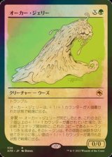 Ochre Jelly prints in Japanese Magic: The Gathering