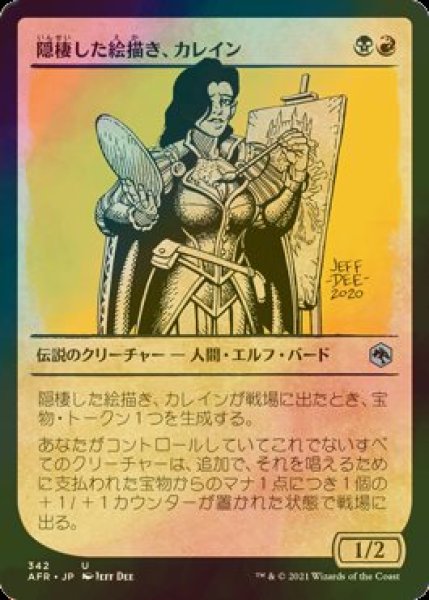 画像1: [FOIL] 隠棲した絵描き、カレイン/Kalain, Reclusive Painter (ショーケース版) 【日本語版】 [AFR-金U] (1)