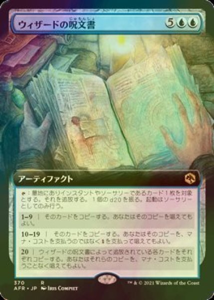 画像1: [FOIL] ウィザードの呪文書/Wizard's Spellbook (拡張アート版) 【日本語版】 [AFR-青R] (1)