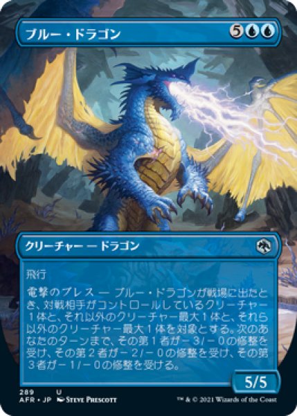 画像1: ブルー・ドラゴン/Blue Dragon (全面アート版) 【日本語版】 [AFR-青U] (1)