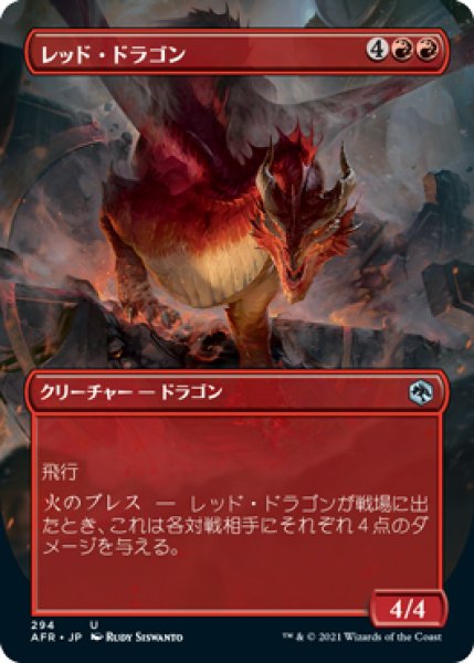 画像1: レッド・ドラゴン/Red Dragon (全面アート版) 【日本語版】 [AFR-赤U] (1)