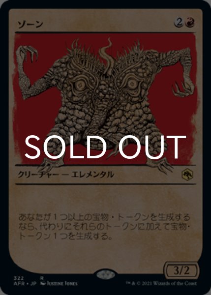 画像1: ゾーン/Xorn (ショーケース版) 【日本語版】 [AFR-赤R] (1)