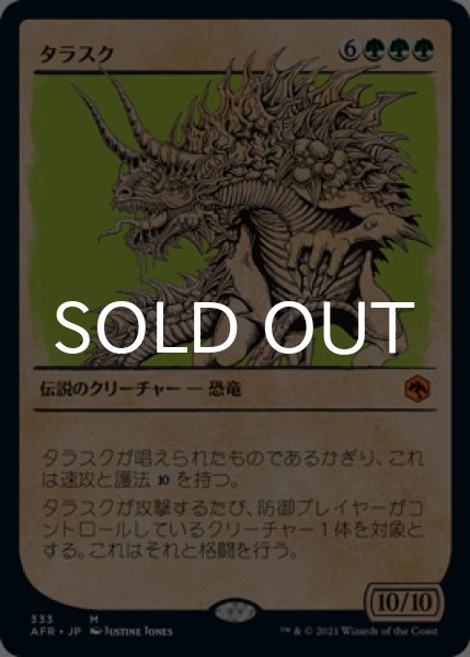 画像1: タラスク/The Tarrasque (ショーケース版) 【日本語版】 [AFR-緑MR] (1)