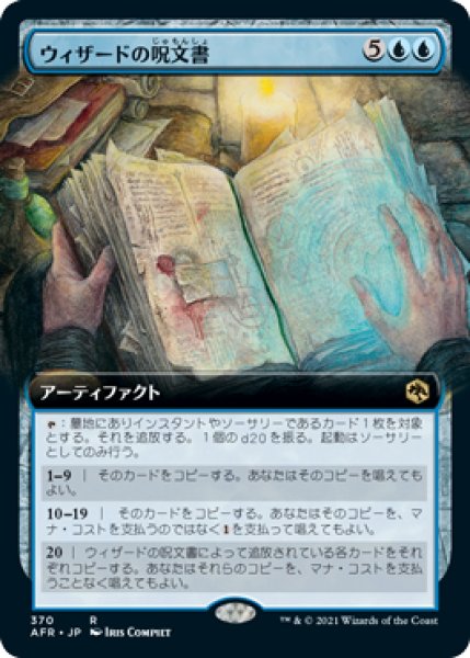 画像1: ウィザードの呪文書/Wizard's Spellbook (拡張アート版) 【日本語版】 [AFR-青R] (1)