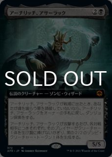 アーチリッチ、アサーラック foil （PLD]アーチリッチ