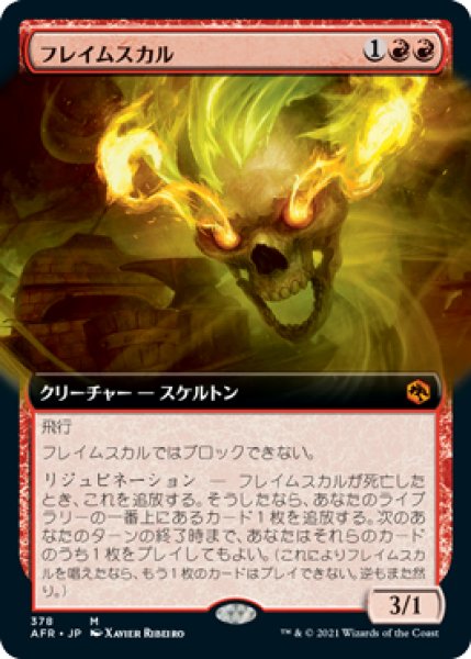 画像1: フレイムスカル/Flameskull (拡張アート版) 【日本語版】 [AFR-赤MR] (1)