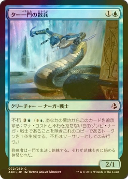 画像1: [FOIL] ター一門の散兵/Tah-Crop Skirmisher 【日本語版】 [AKH-青C] (1)