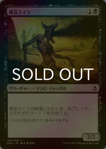 画像1: [FOIL] 瘴気ミイラ/Miasmic Mummy 【日本語版】 [AKH-黒C] (1)