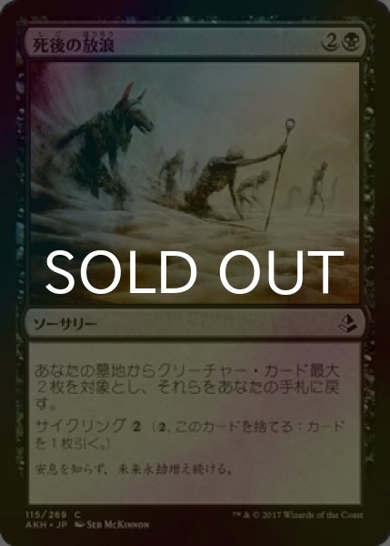 画像1: [FOIL] 死後の放浪/Wander in Death 【日本語版】 [AKH-黒C] (1)