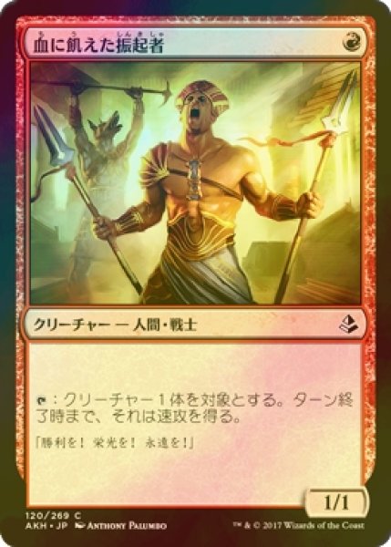 画像1: [FOIL] 血に飢えた振起者/Bloodlust Inciter 【日本語版】 [AKH-赤C] (1)