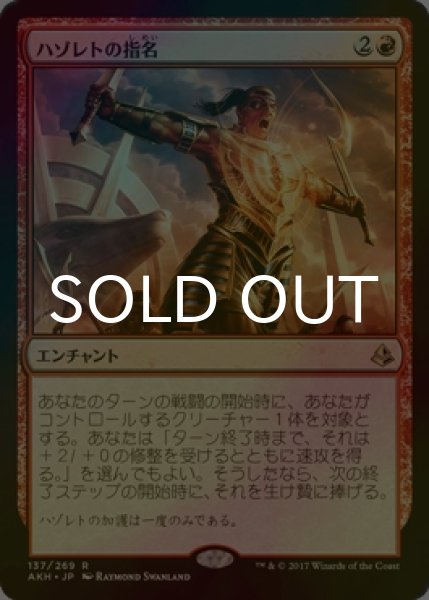 画像1: [FOIL] ハゾレトの指名/Hazoret's Favor 【日本語版】 [AKH-赤R] (1)