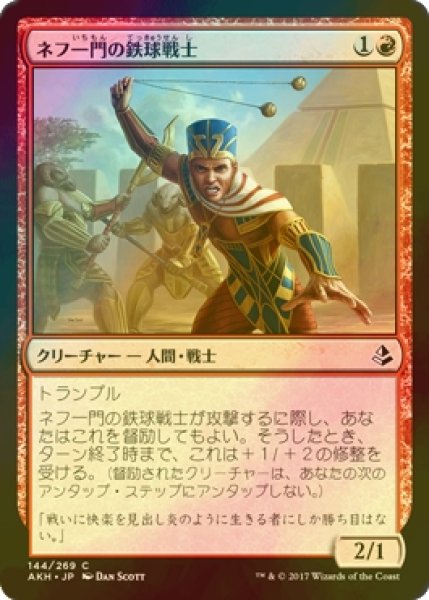 画像1: [FOIL] ネフ一門の鉄球戦士/Nef-Crop Entangler 【日本語版】 [AKH-赤C] (1)