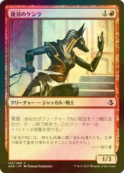 画像1: [FOIL] 捷刃のケンラ/Nimble-Blade Khenra 【日本語版】 [AKH-赤C] (1)