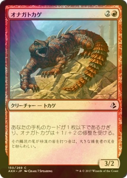 画像1: [FOIL] オナガトカゲ/Thresher Lizard 【日本語版】 [AKH-赤C] (1)