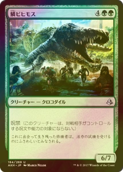 画像1: [FOIL] 鱗ビヒモス/Scaled Behemoth 【日本語版】 [AKH-緑U] (1)