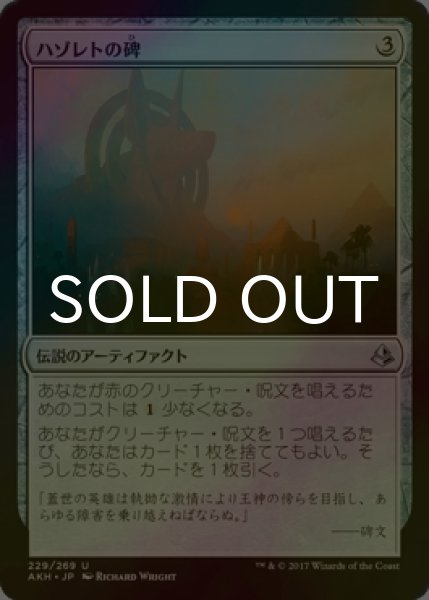 画像1: [FOIL] ハゾレトの碑/Hazoret's Monument 【日本語版】 [AKH-灰U] (1)