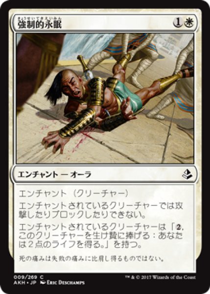 画像1: 強制的永眠/Compulsory Rest 【日本語版】 [AKH-白C] (1)