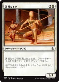 演習ミイラ/Sparring Mummy 【日本語版】 [AKH-白C]