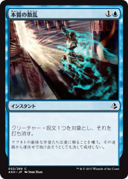 画像1: 本質の散乱/Essence Scatter 【日本語版】 [AKH-青C] (1)