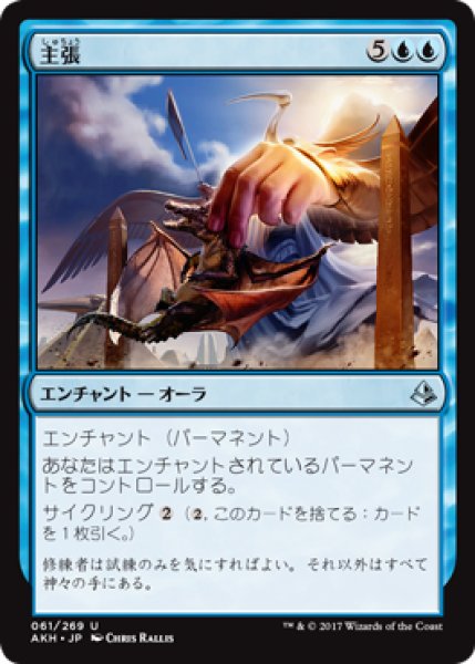 画像1: 主張/Lay Claim 【日本語版】 [AKH-青U] (1)