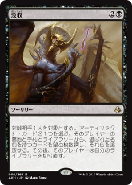 画像1: 没収/Dispossess 【日本語版】 [AKH-黒R] (1)