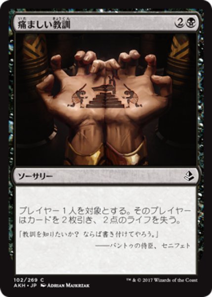 画像1: 痛ましい教訓/Painful Lesson 【日本語版】 [AKH-黒C] (1)