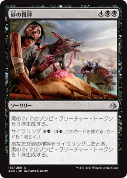 画像1: 砂の撹拌/Stir the Sands 【日本語版】 [AKH-黒U] (1)