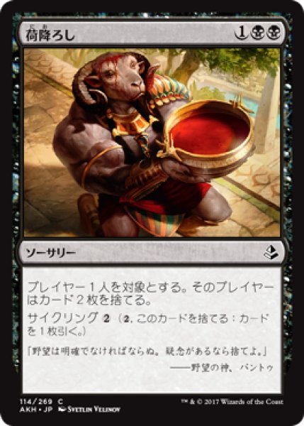 画像1: 荷降ろし/Unburden 【日本語版】 [AKH-黒C] (1)