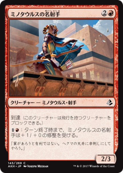 画像1: ミノタウルスの名射手/Minotaur Sureshot 【日本語版】 [AKH-赤C] (1)