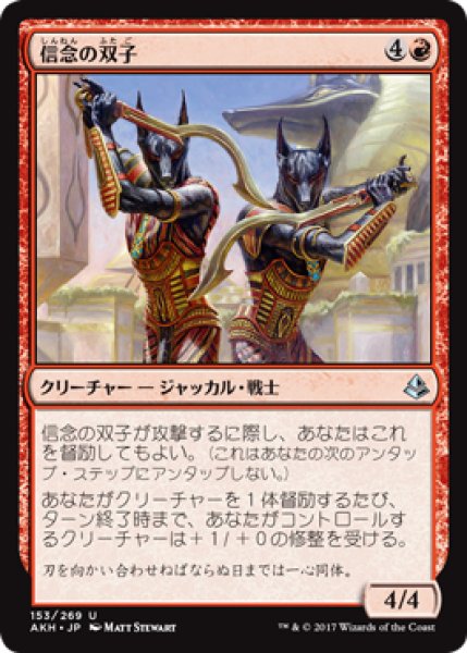 画像1: 信念の双子/Trueheart Twins 【日本語版】 [AKH-赤U] (1)