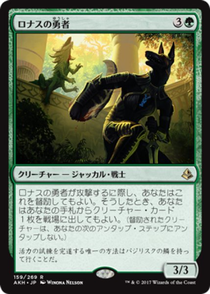 画像1: ロナスの勇者/Champion of Rhonas 【日本語版】 [AKH-緑R] (1)